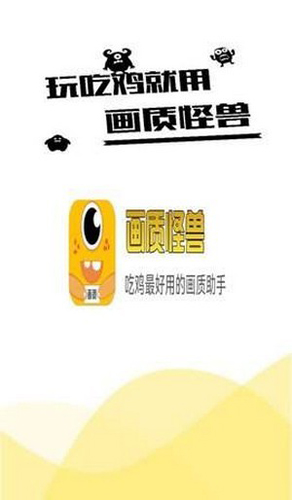 富貴畫質(zhì)怪獸截圖4