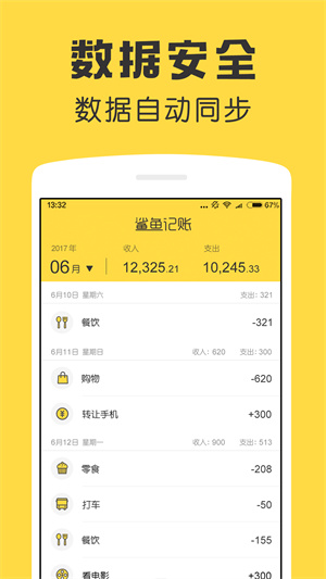 鯊魚記賬app最新版截圖2