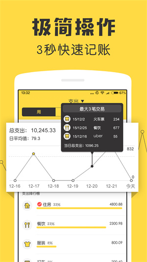 鯊魚記賬app最新版截圖4
