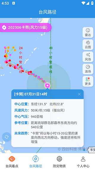 實時臺風路徑