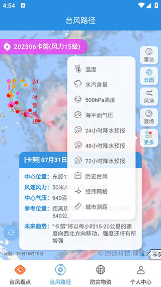 實時臺風路徑