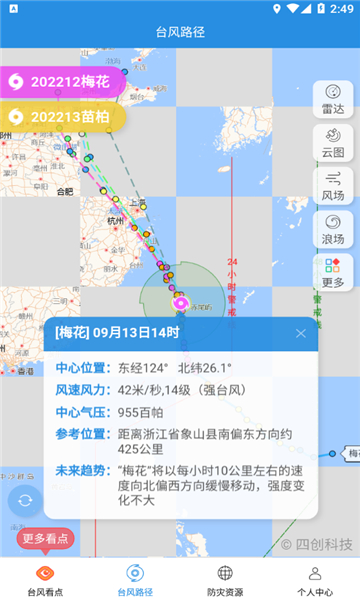 實時臺風路徑截圖1