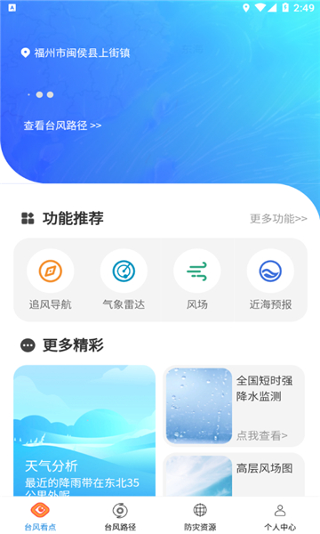 實時臺風路徑截圖2