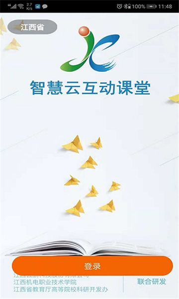 云上教育截圖1