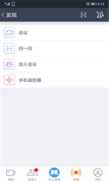 云上教育截圖3