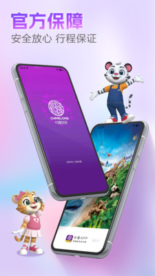 長隆旅游截圖1