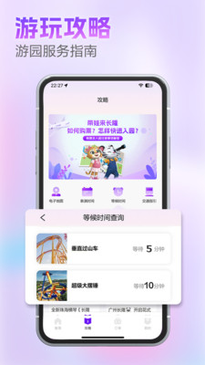 長隆旅游截圖3