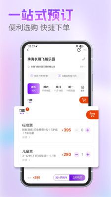 長隆旅游截圖2