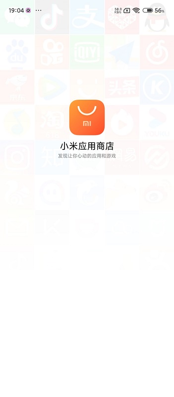 小米應(yīng)用商店下載安裝2025最新版截圖3