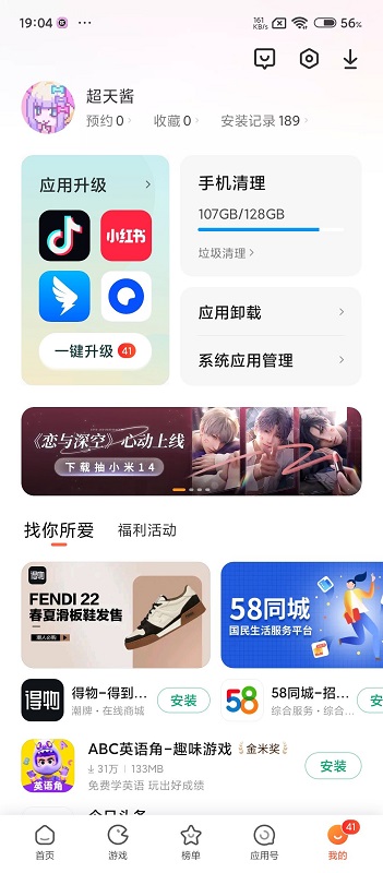 小米應(yīng)用商店下載安裝2025最新版截圖2