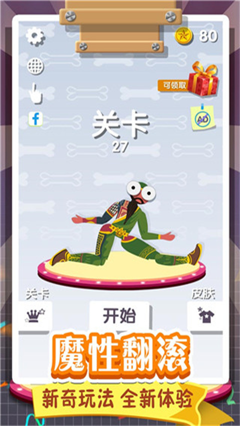 翻滾的人類手游截圖2