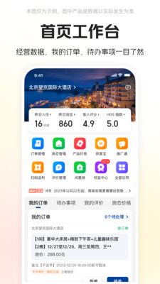 美團酒店商家截圖1