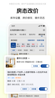 美團酒店商家截圖3