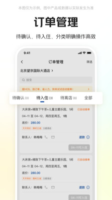 美團酒店商家截圖2