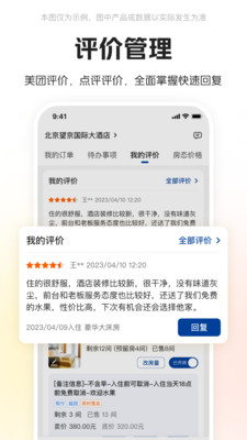美團酒店商家截圖4