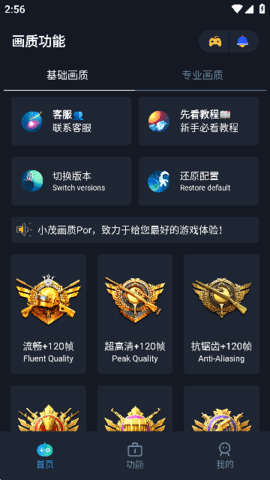 小茂畫質(zhì)pro5.1截圖8