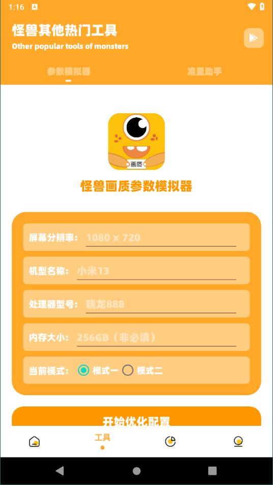 juzi666cc畫質(zhì)助手截圖3