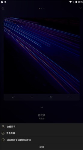 山靈音樂播放器手機(jī)版截圖3