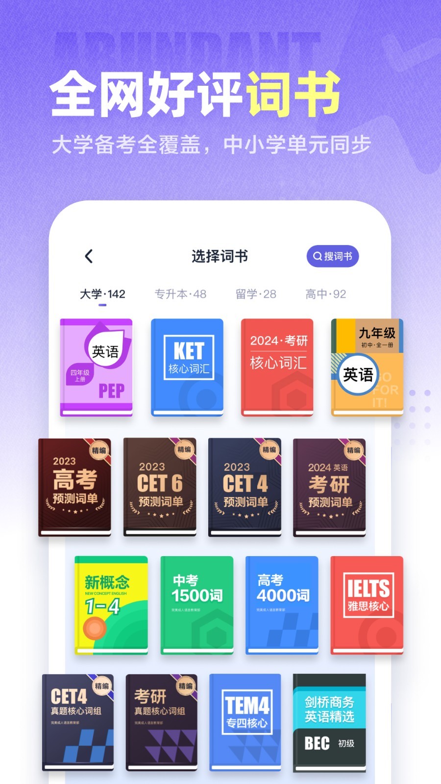 萬詞王截圖3