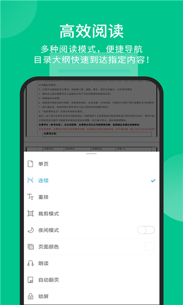 福昕PDF閱讀器截圖4