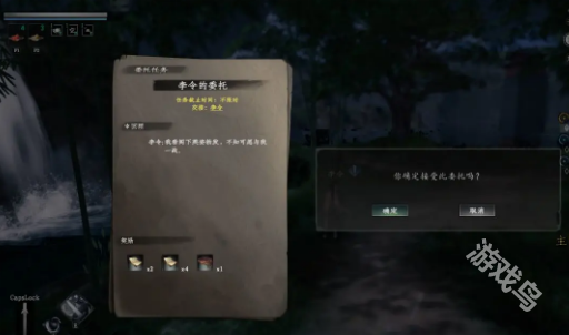 下一站江湖2李令的委托任務攻略