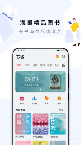華為閱讀截圖1