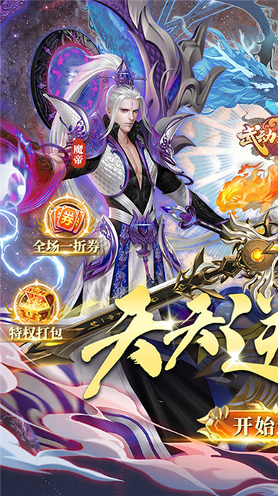 武動六界截圖2