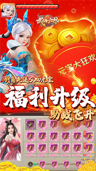 武動六界截圖5