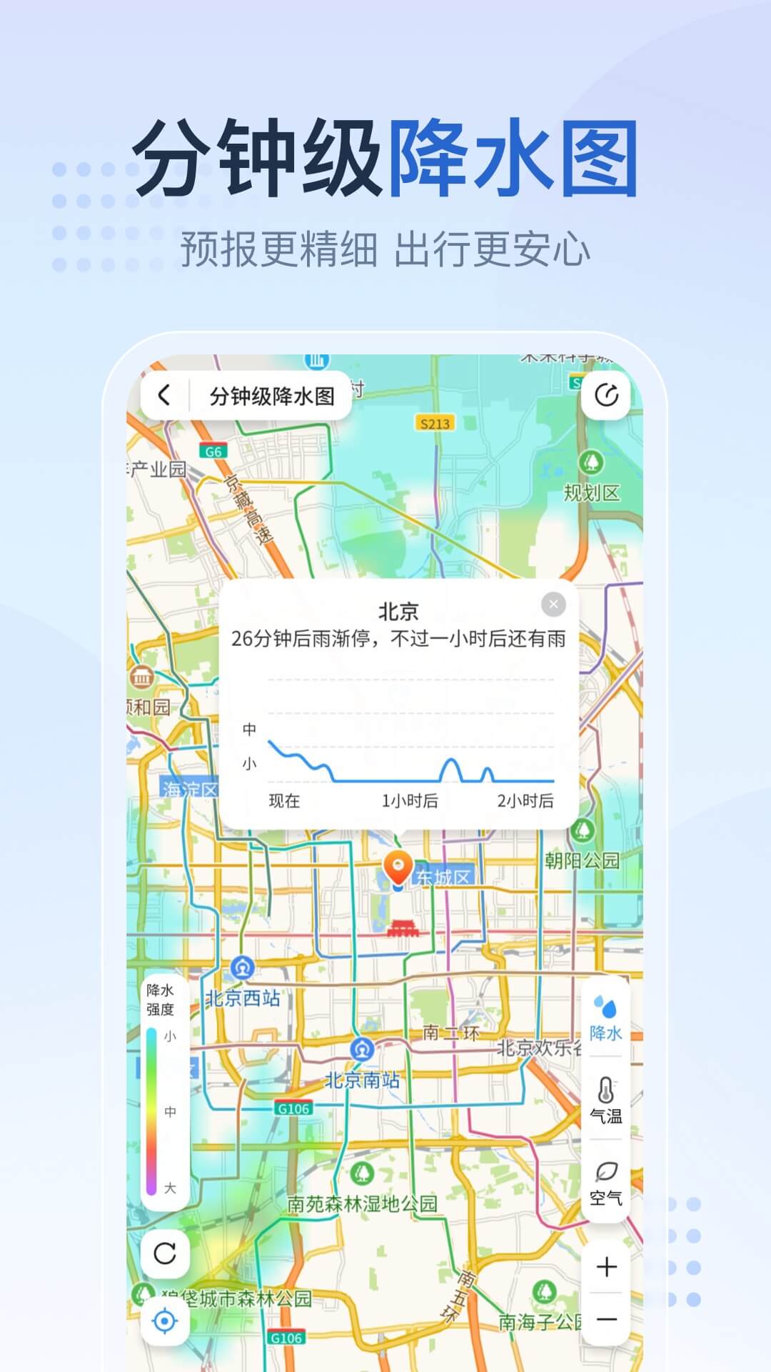 2345天氣預報15天精準截圖1