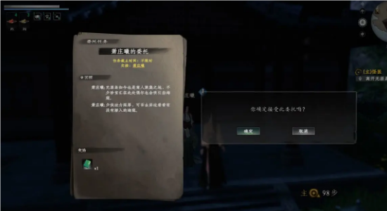 下一站江湖2蕭莊曦的委托任務(wù)怎么做
