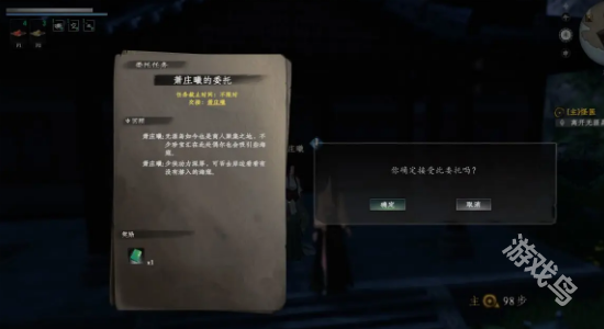 下一站江湖2蕭莊曦的委托任務(wù)攻略