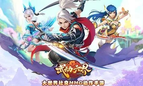 武動六界