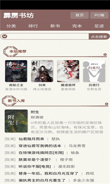 霹靂書坊截圖1