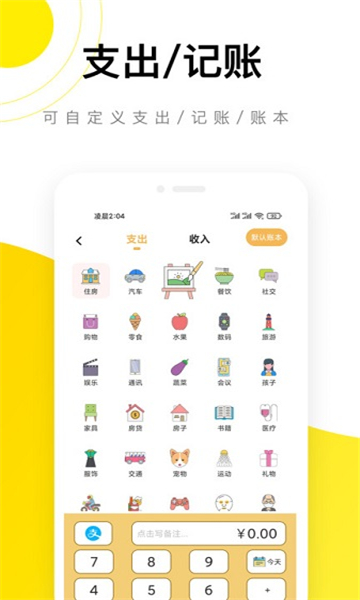 懶貓記賬截圖1