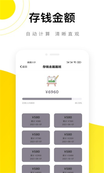 懶貓記賬截圖2