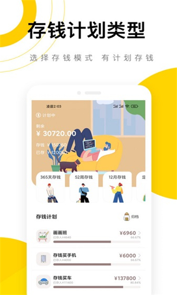 懶貓記賬截圖3