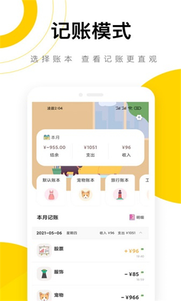 懶貓記賬截圖4