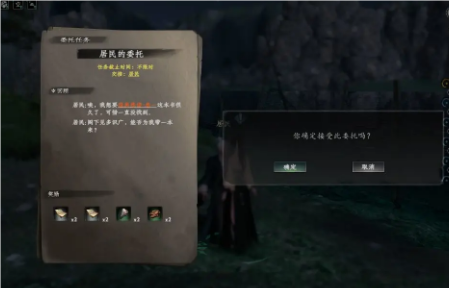 下一站江湖2居民的委托任務(wù)怎么做
