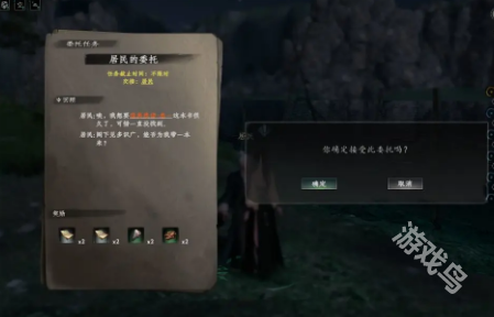 下一站江湖2居民的委托任務(wù)攻略