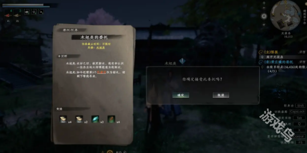 下一站江湖2木旭炎的委托任務(wù)攻略