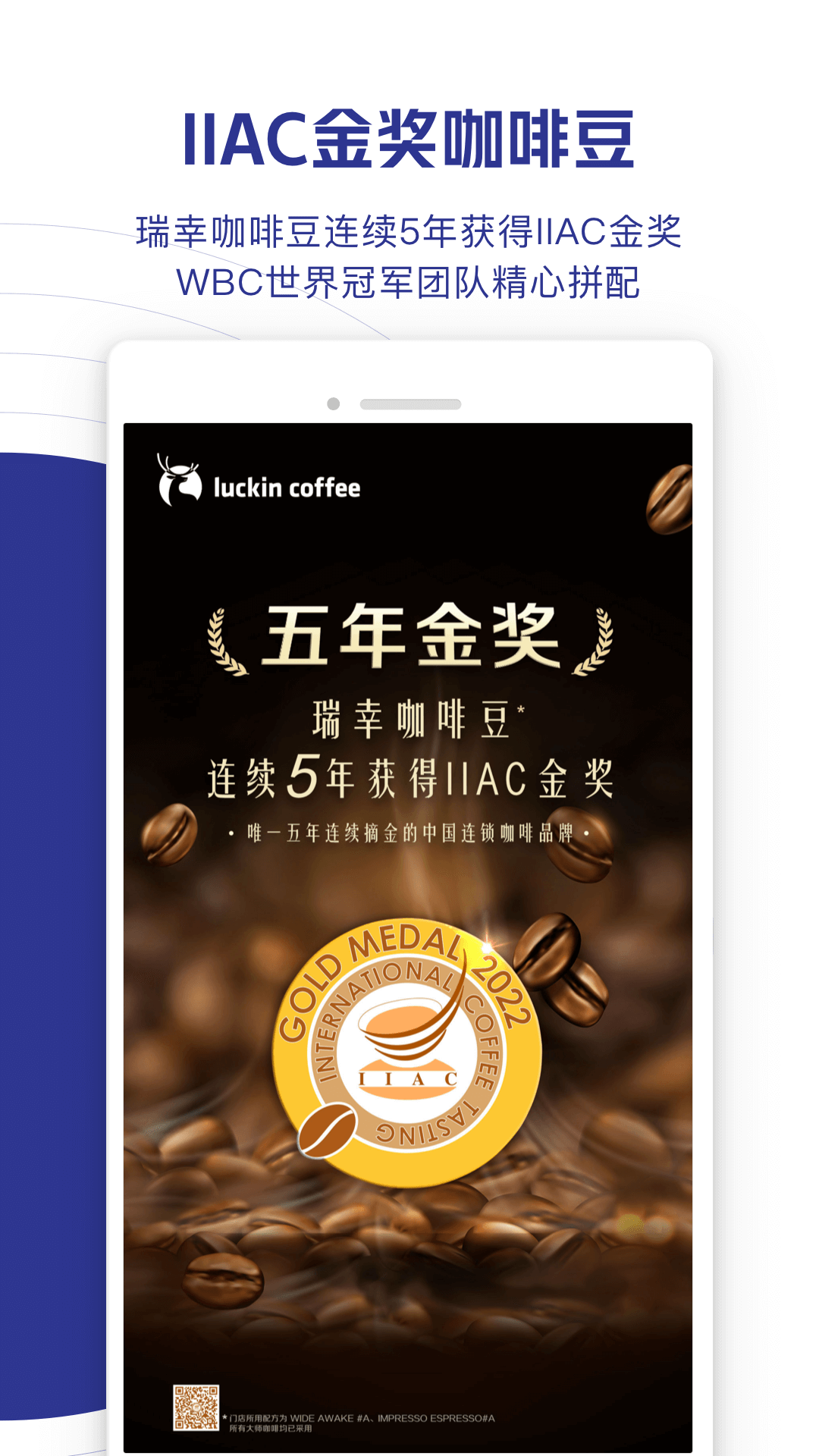 瑞幸咖啡app最新版截圖1