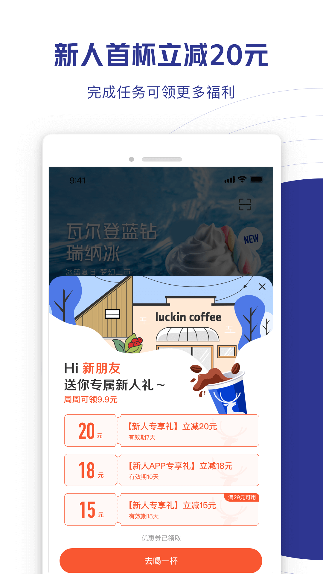 瑞幸咖啡app最新版截圖4