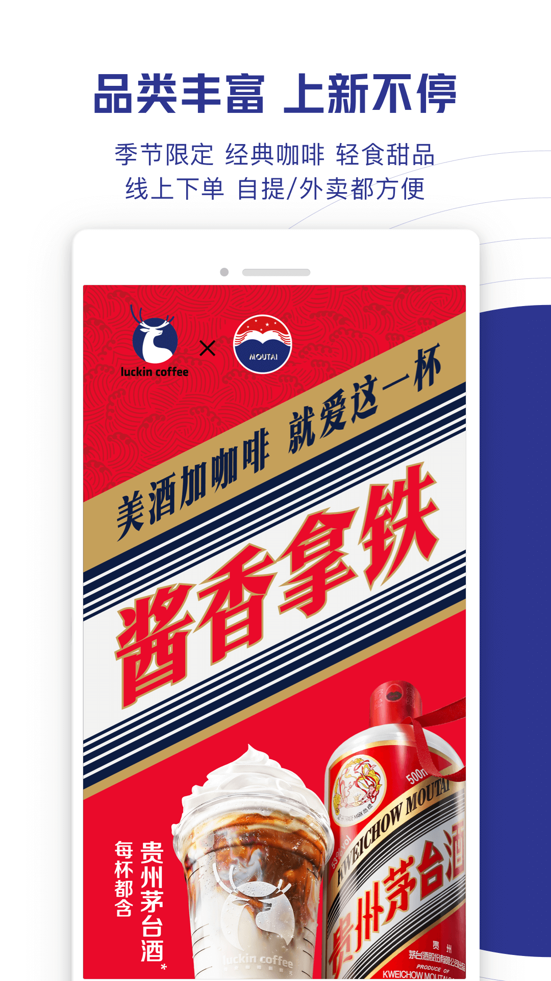 瑞幸咖啡app最新版截圖3