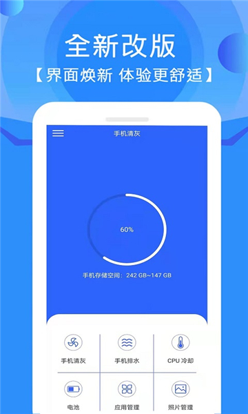 手機(jī)清灰截圖1