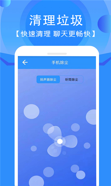 手機(jī)清灰截圖2