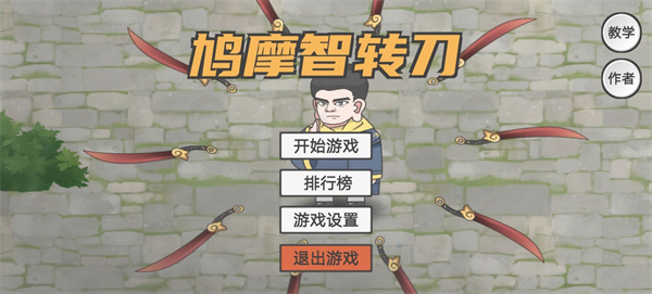 鳩摩智轉(zhuǎn)刀截圖1