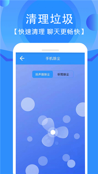 手機(jī)清灰