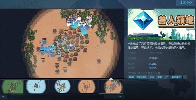 獸人領(lǐng)地Steam頁面上線