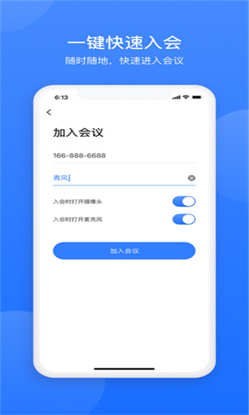 網(wǎng)易會議截圖1