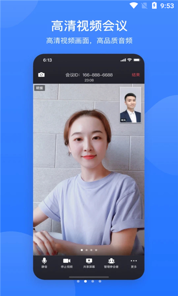 網(wǎng)易會議截圖4